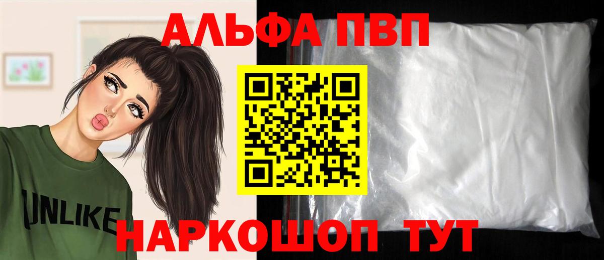Альфа ПВП VHQ  Альфа ПВП кристаллы  Каспийск  Вход с VPN  Alpha PVP СК КРИС 