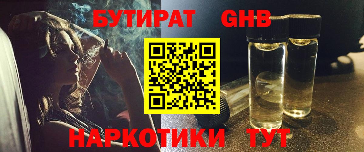 Бутират 1.4BDO  Вход с VPN  Каспийск 