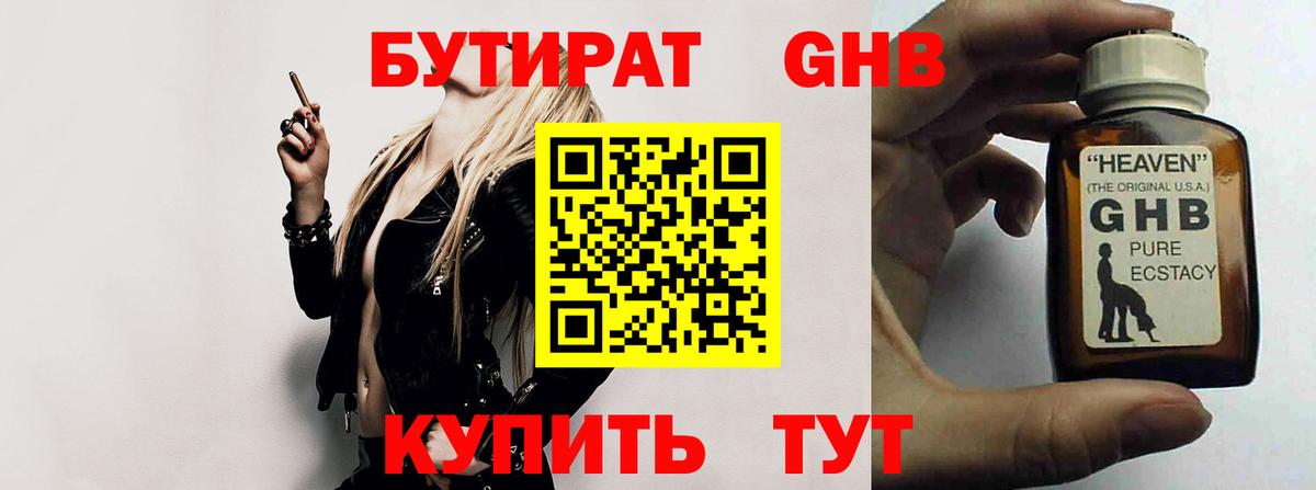 Бутират Butirat Каспийск
