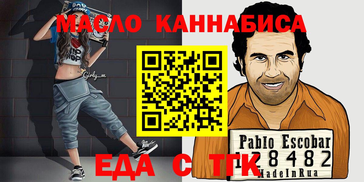 Еда ТГК конопля Каспийск