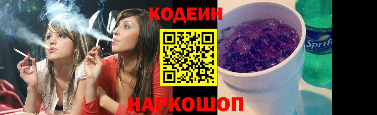 Codein напиток Lean (лин)  Codein Purple Drank  Вход с VPN  Каспийск 