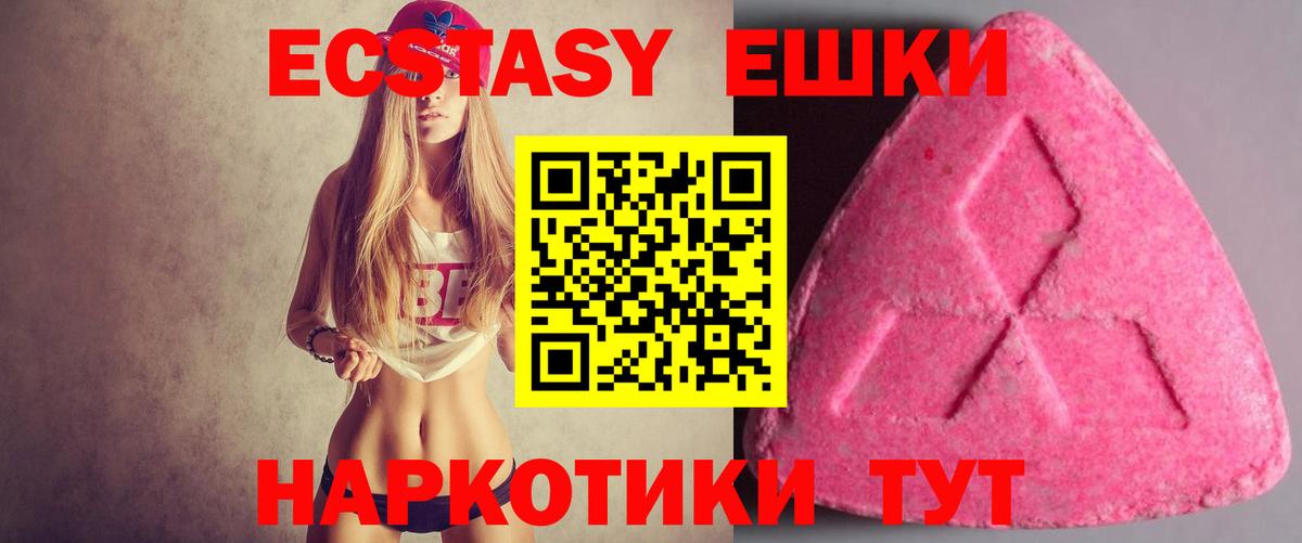 Ecstasy ешки Каспийск