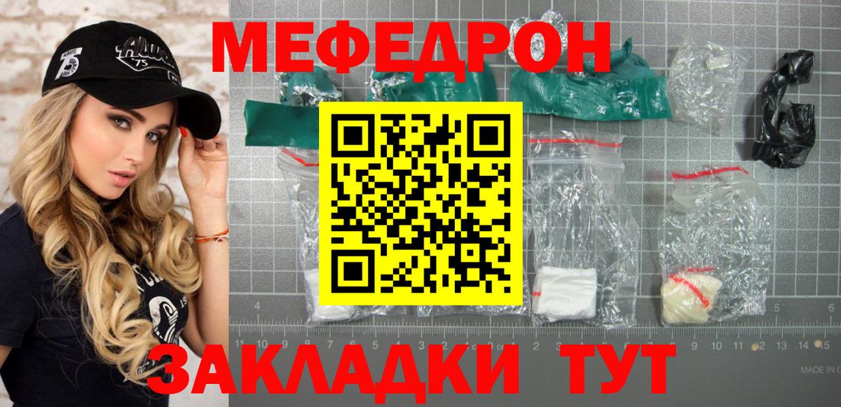 МЕФ кристаллы Каспийск