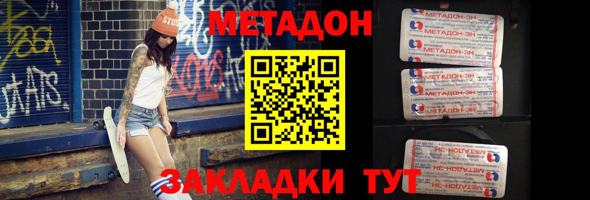 МЕТАДОН белоснежный Каспийск