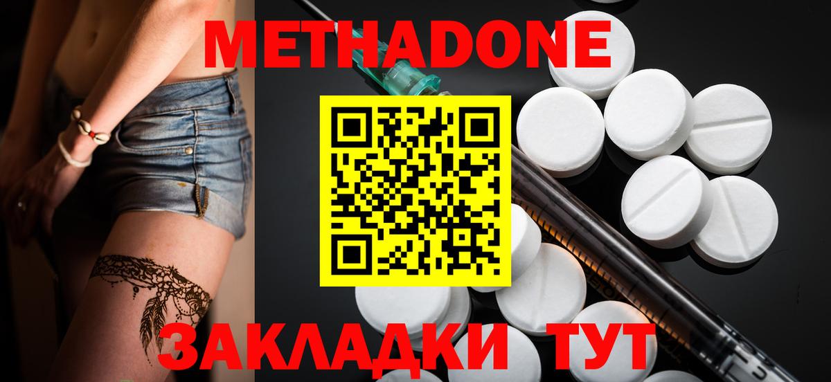 Метадон кристалл  Каспийск  Метадон methadone 