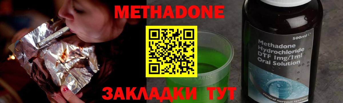 МЕТАДОН кристалл  МЕТАДОН VHQ  Каспийск  Вход с VPN 